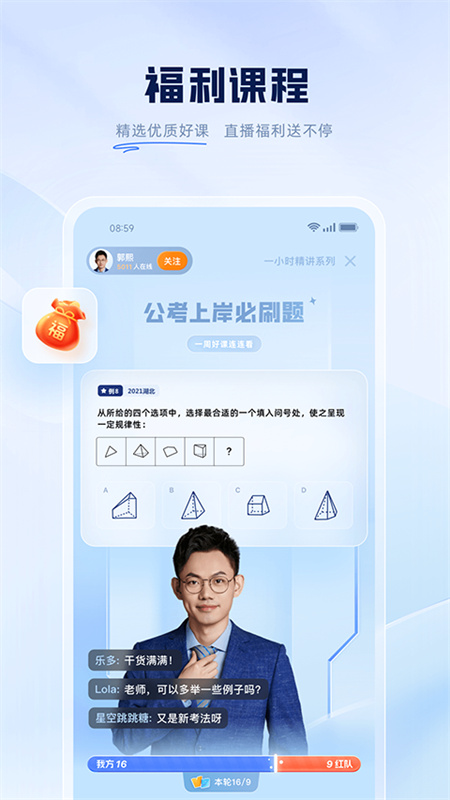 粉笔公考截图1