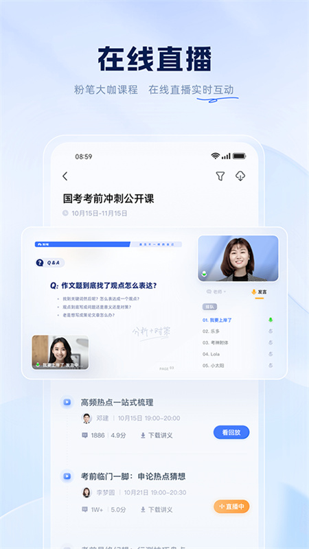 粉笔公考截图4