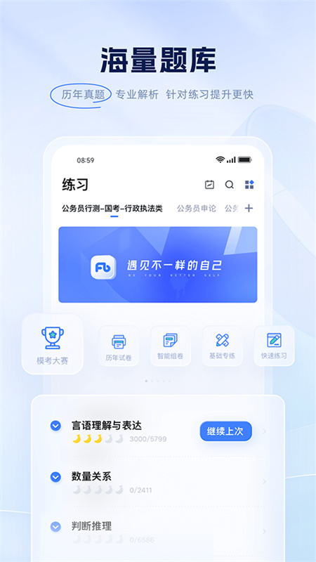 粉笔公考