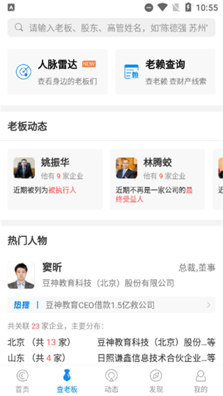 企查查