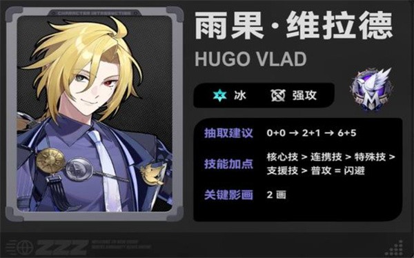 《绝区零》雨果抽取价值解析