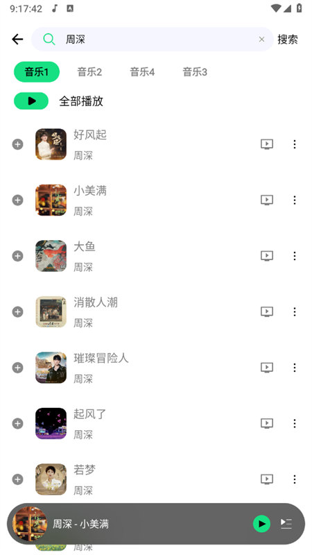 听下音乐截图1