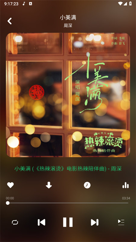 听下音乐截图3