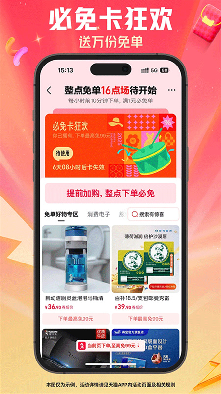天猫商城截图1