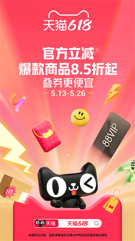 天猫商城截图2