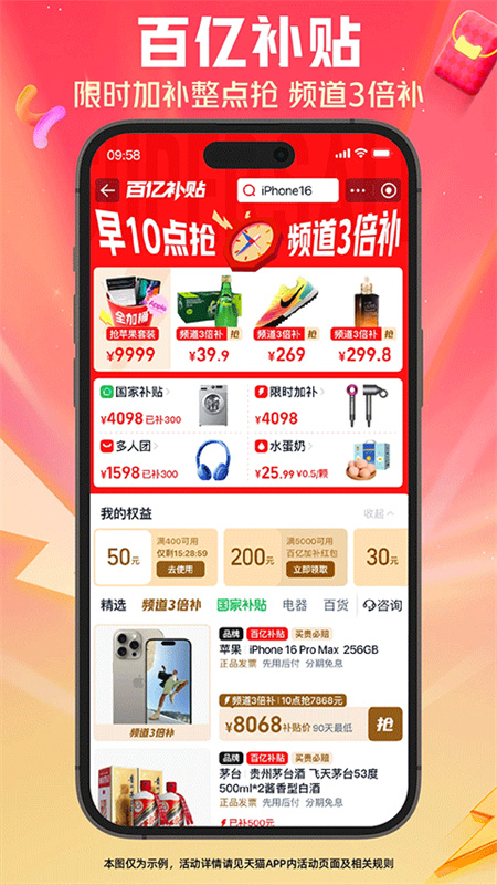 天猫商城截图4