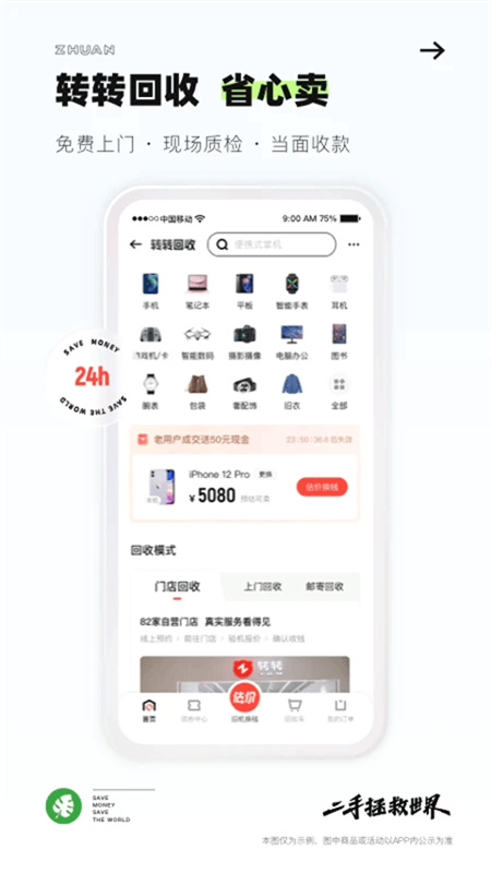 转转截图2