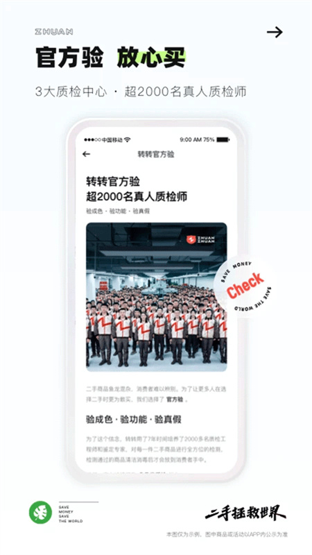 转转截图1