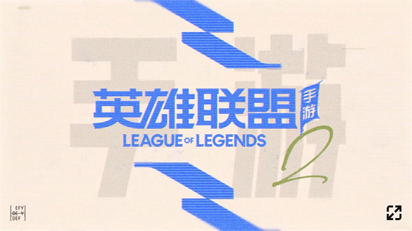 英雄联盟手游梦魇什么时候出 梦魇上线时间一览