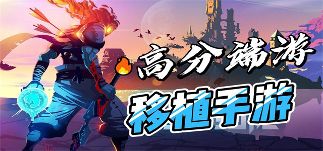 端游移植