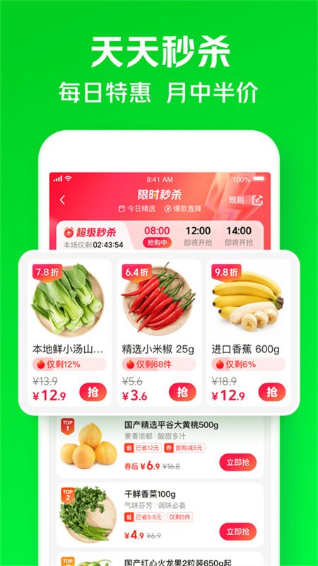 小象超市截图3