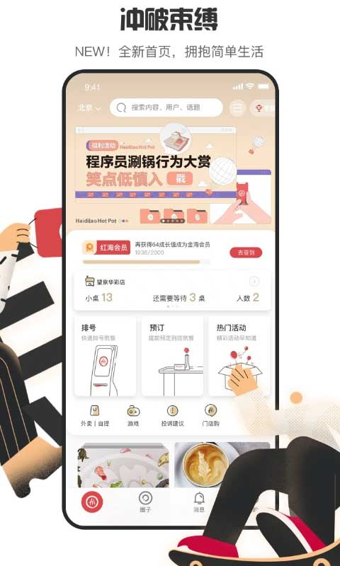海底捞截图2