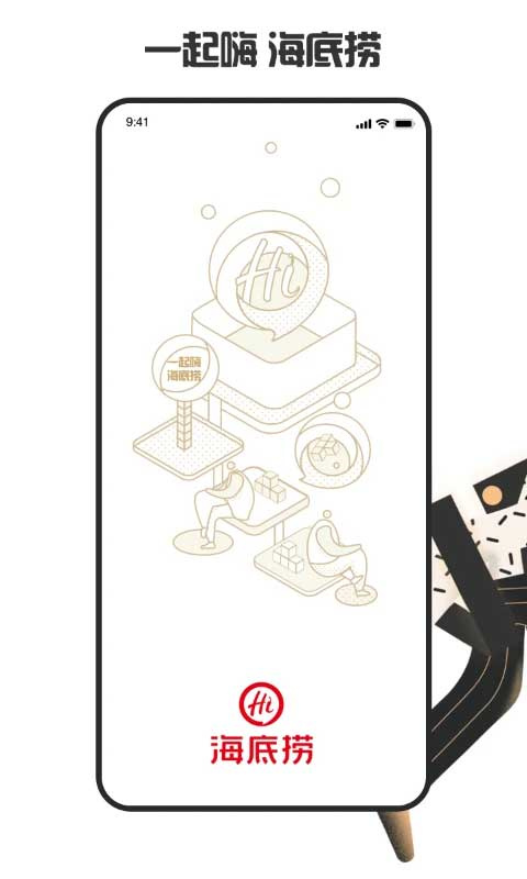 海底捞截图3
