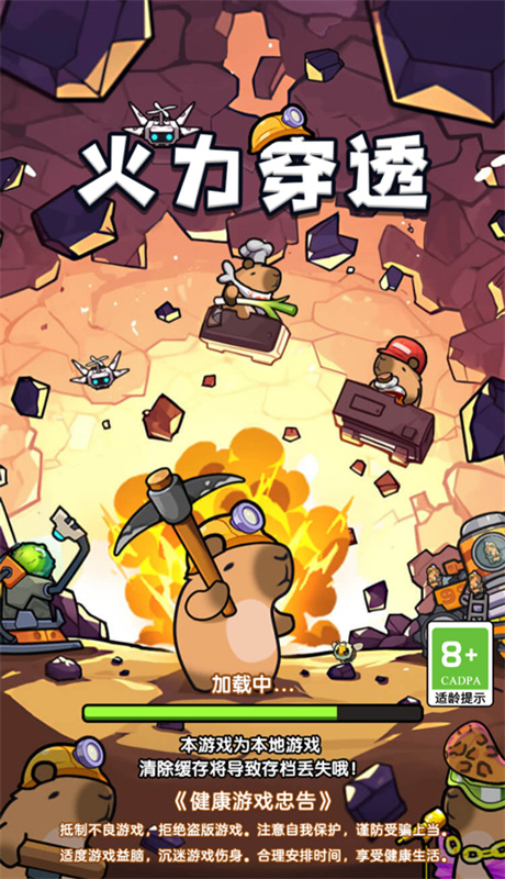 火力穿透截图3