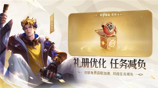 王者荣耀体验服截图3
