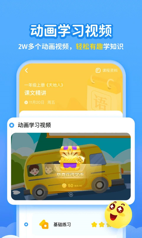 学宝截图1