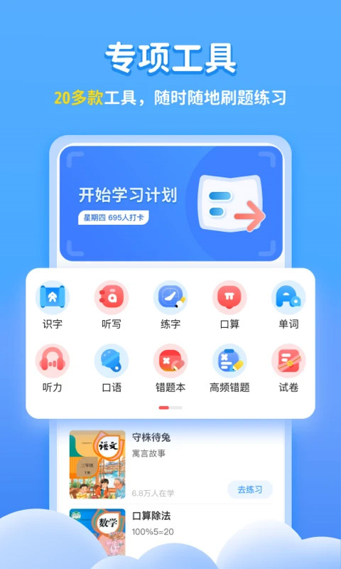 学宝截图2
