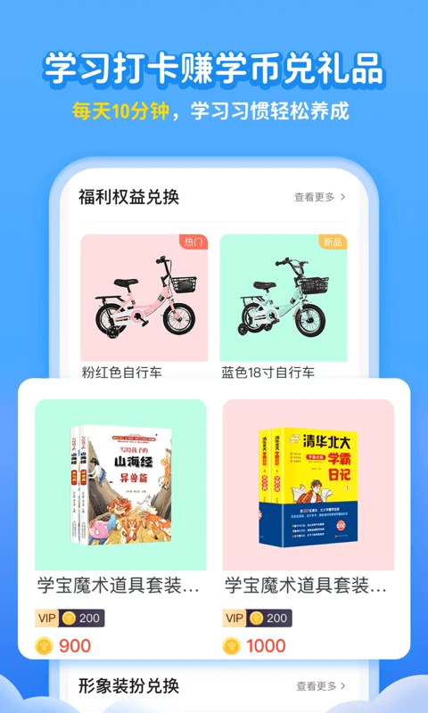学宝截图4