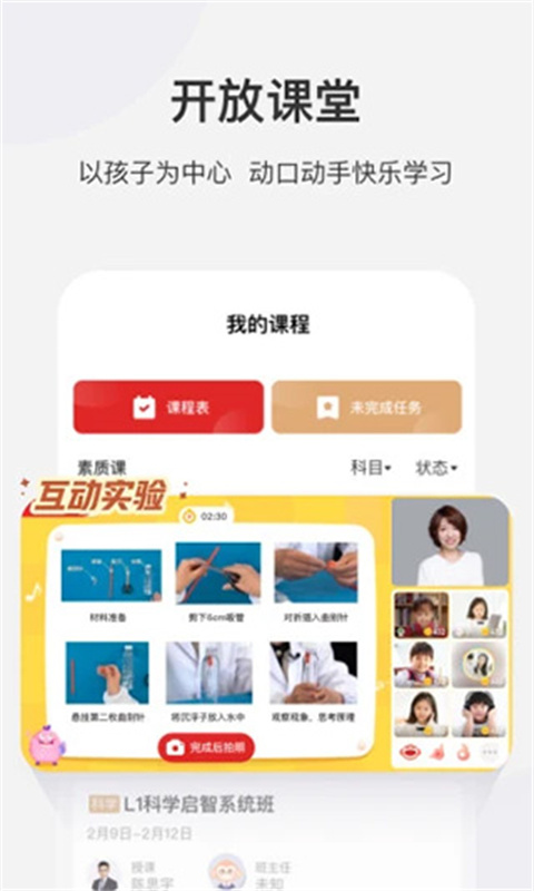 学而思网校截图2