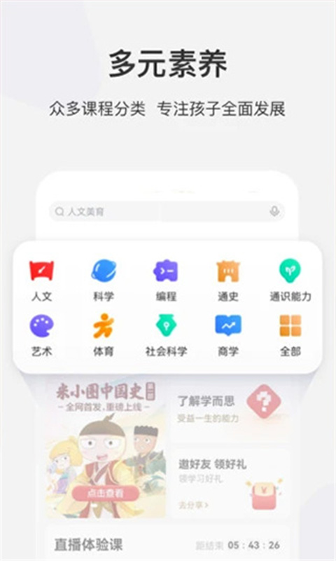 学而思网校截图3
