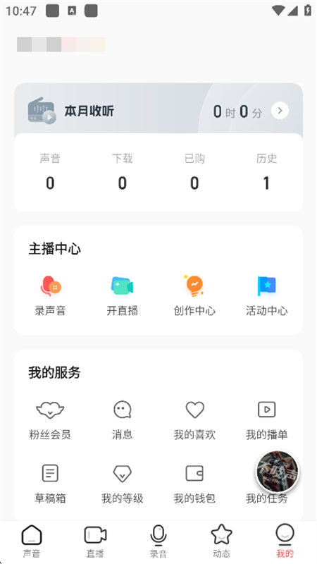 荔枝FM截图1