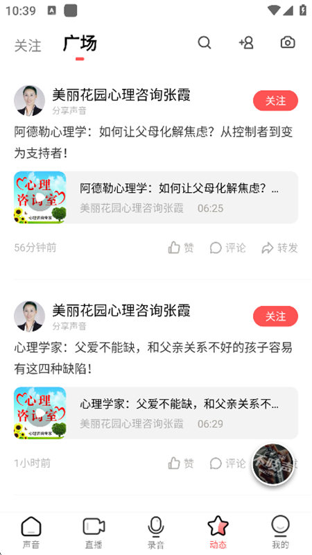 荔枝FM截图3