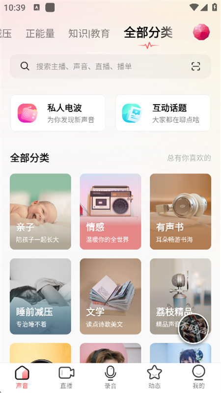 荔枝FM截图4