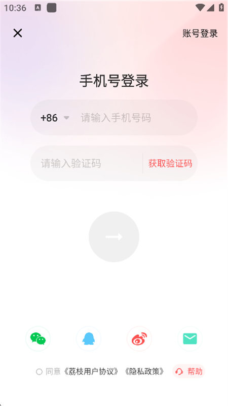 荔枝FM截图5