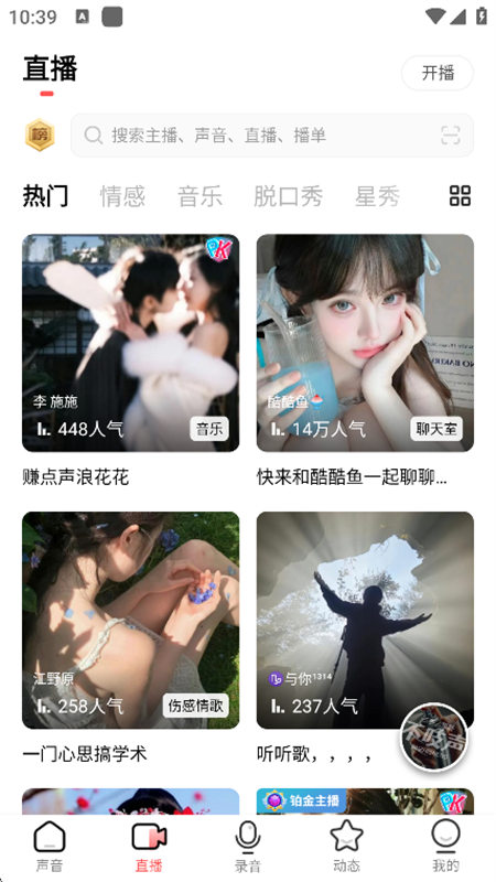 荔枝FM截图7