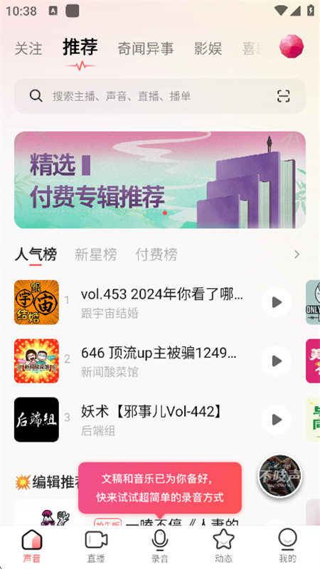荔枝FM截图6