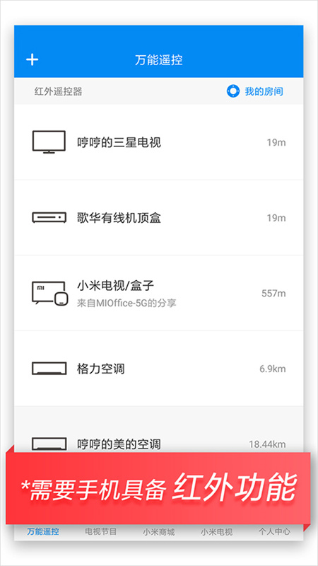 万能遥控截图3