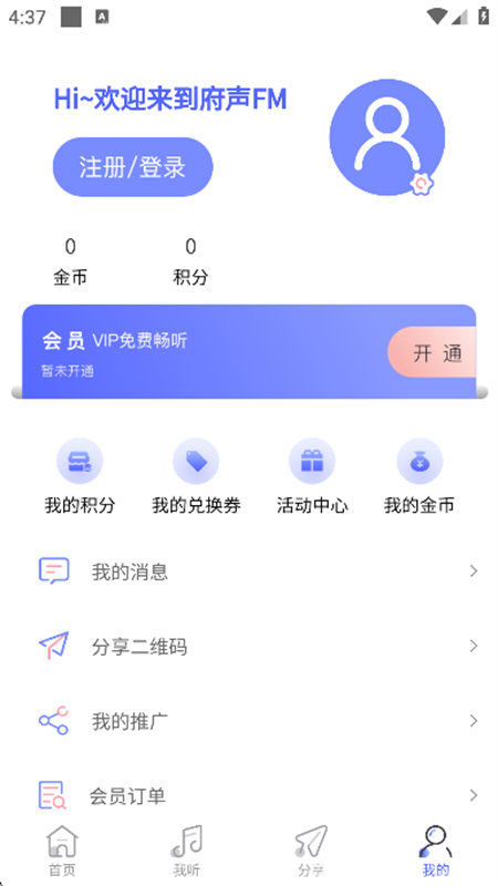 府声FM截图2