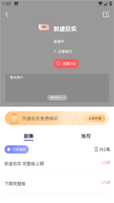府声FM截图3