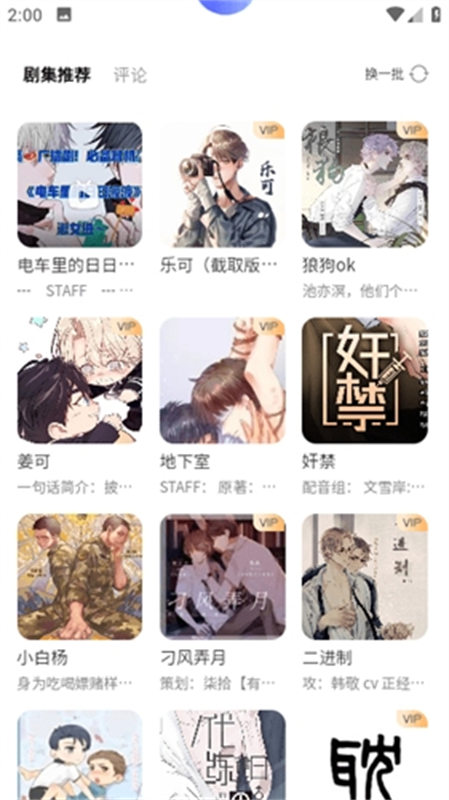 府声FM截图5