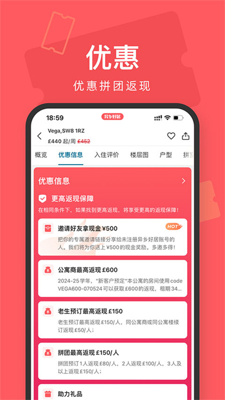 异乡好居截图4