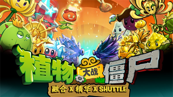 植物大战僵尸融合版三叶南瓜掌属性介绍一览