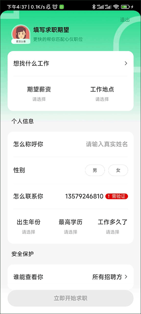 赶集直招