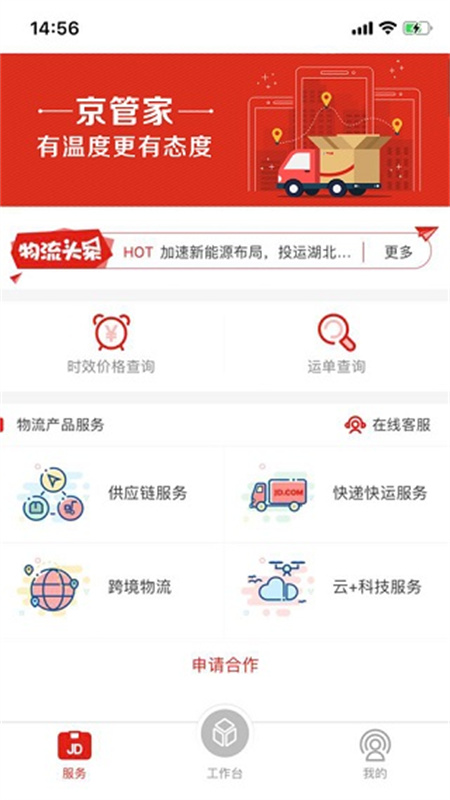 京管家截图3