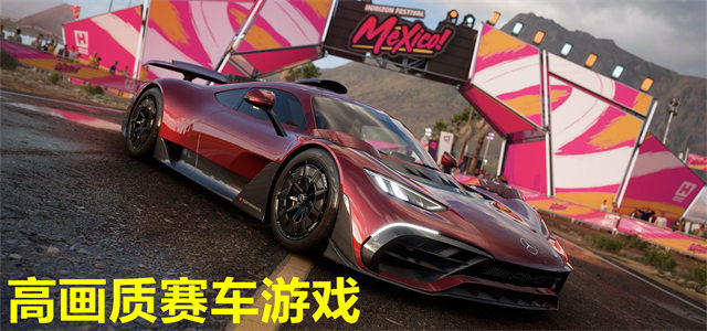 高画质赛车游戏