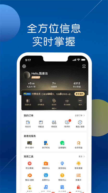 麦德龙截图2