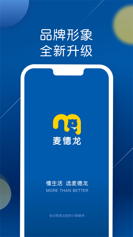 麦德龙截图1