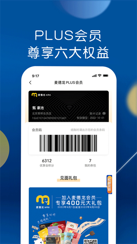 麦德龙截图4