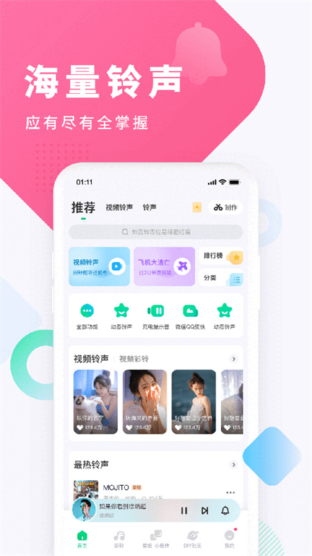 酷狗铃声截图2