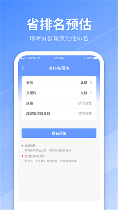 阳光高考志愿填报