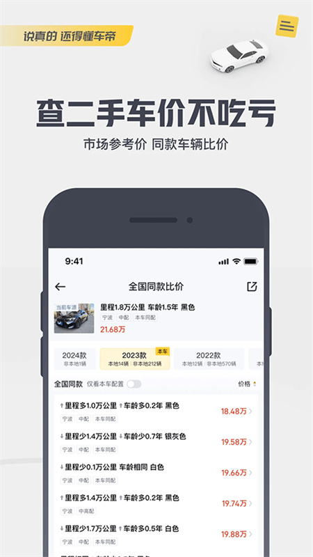 懂车帝