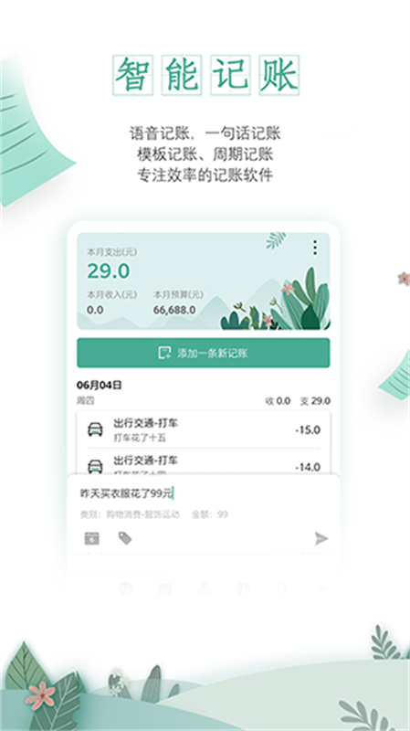 一木记账截图2