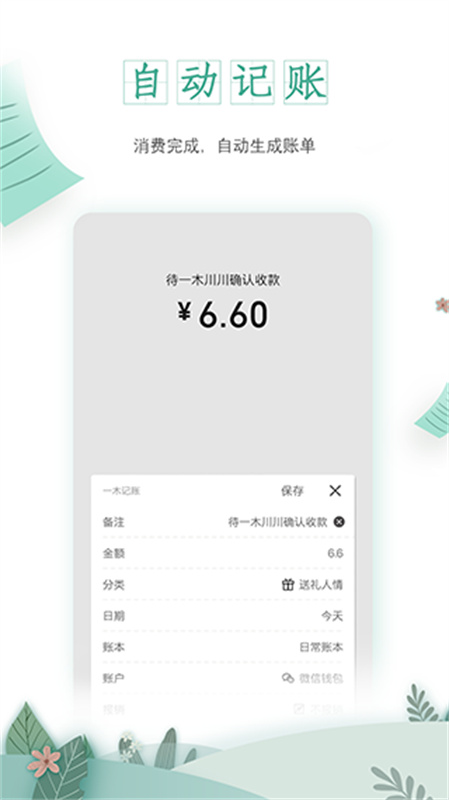 一木记账截图3