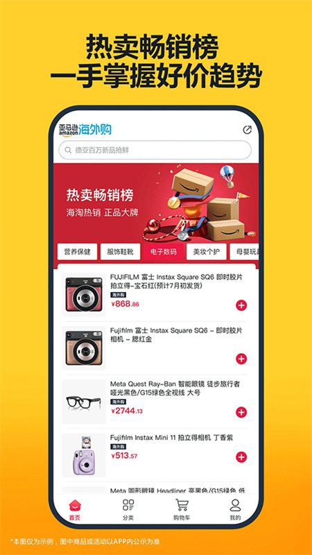 亚马逊截图1