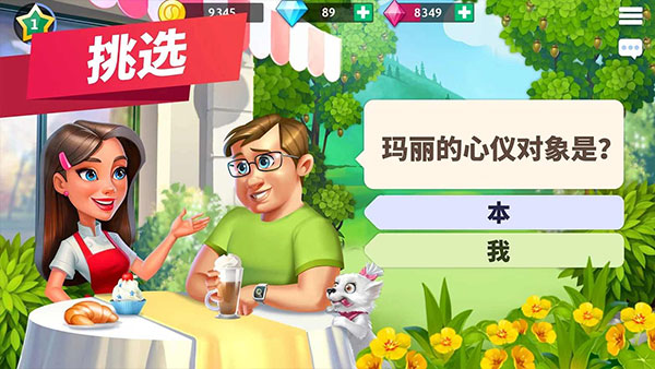 我的咖啡馆截图2