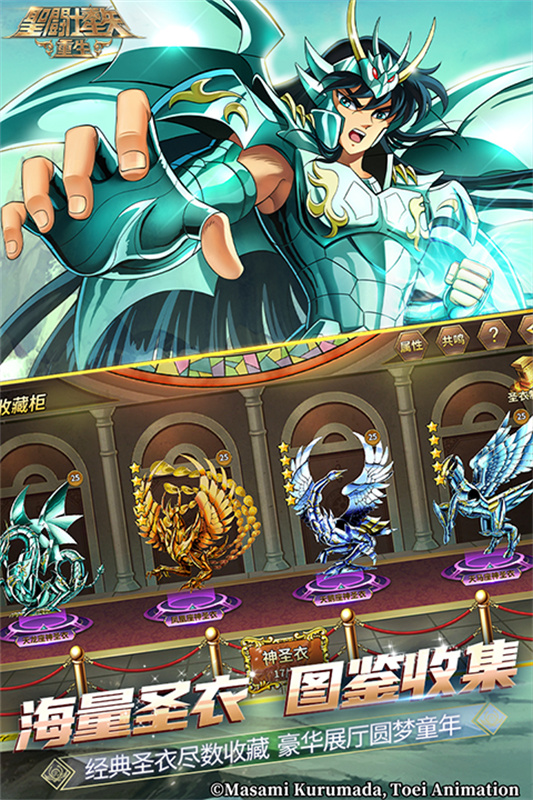圣斗士星矢重生截图1
